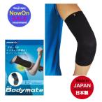 ザムスト 肘サポーター ボディーメイト 肘 サポーター エルボーサポーター zamst bodymate〔380201 380202 380203〕
