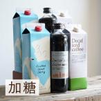 カフェインレス リキッド 6本お試しセット / デカフェ アイスコーヒー 2本 / デカフェ オレベース加糖 2本 / クラッシュド デカフェ ゼリー 2本 / 送料無料 (l)