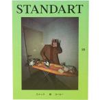 STANDART vol.20 / standing for the art of coffee / スペシャルティコーヒー文化を伝えるインディペンデントマガジン / スタンダート 第20号