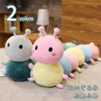 Yahoo! Yahoo!ショッピング(ヤフー ショッピング)クッション ぬいぐるみ おしゃれ 可愛い 抱きまくら ロング 人形 おもちゃ 添い寝枕 低反発 もこもこ 柔らかい キャタピラー 縫い包み 気持ちいい 寝具 癒し系