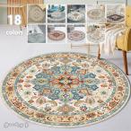 カーペット センターラグ 円形 ラグマット インテリア 北欧風 モロッコ柄 絵柄 リビングルーム ベッドルーム 防臭 防ダニ 滑り止め付き お手入れ簡単 洗える