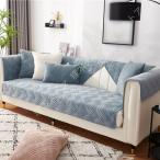 マルチカバー ソファーカバー ソファ用品 ふわふわ もこもこ 丸洗い可能 カウチソファ ペット用 北欧風 冬 暖かい クッションカバー ウォッシャブル
