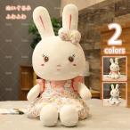 Yahoo! Yahoo!ショッピング(ヤフー ショッピング)ウサギのぬいぐるみ 130cm 服が着てる かわいい うさぎ人形 お誕生日プレゼント 手触りふわふわ 動物ぬいぐるみ 抱き枕 彼女へのギフト 贈り物 店飾り