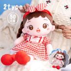 女の子 人形 ぬいぐるみ かわいい ガールズ ドール人形 50cm ふわふわ 子供 玩具 お世話遊び ごっこ遊び ままごと キッズ おもちゃ 布製 トール お姫様 ベビー
