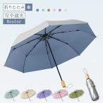 日傘 折りたたみ 完全遮光 晴雨兼用 軽量 折りたたみ傘 遮光率100% 遮蔽率100% レディース 折りたたみ 折り畳み日傘 UVカット 遮光遮熱 紫外線遮断 耐風撥水