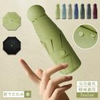 日傘 折りたたみ 完全遮光 晴雨兼用 超軽量 日傘 レディース 折りたたみ傘 UVカット ミニ傘 100％遮光 折り畳み傘 晴雨兼用 コンパクト 耐風撥水 8本傘骨