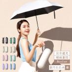 日傘 折りたたみ 完全遮光 晴雨兼用 超軽量 収納ポーチ付き 日傘 レディース 折りたたみ傘 UVカット ミニ傘 100％遮光 折り畳み傘 晴雨兼用 コンパクト ミニ傘