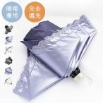 完全遮光 日傘 折りたたみ傘 レディース 軽量 ミニ コンパクト 晴雨兼用 かわいい 可愛い おしゃれ 誕生日 プレゼント携帯便利 紫外線対策 梅雨対策 UV対策 傘