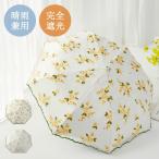 日傘 折りたたみ 完全遮光 かわいい 遮熱 暑さ対策 晴雨兼用 軽量 自動 日傘 刺繍 レディース レース二重張 UVカット紫外線対策 折り畳み日傘 携帯便利 可愛い