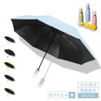 日傘 折りたたみ 完全遮光 晴雨兼用 軽量 ワンタッチ自動開閉 UVカット 遮光 折り畳み傘 紫外線遮断 耐風撥水 プレゼント ギフト 携帯便利 紫外線対策 傘 通勤