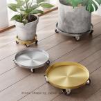 鉢置き台 キャスター 植木鉢 受け皿植木鉢 受け皿 観葉植物 台 観葉植物の台 キャスター付き 鉢皿 植木鉢台フラワーポットスタンド フラワーポットスタンド