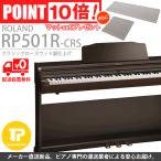¥Þ¥Ã¥È¥×¥ì¥¼¥ó¥È ROLAND / ¥í¡¼¥é¥ó¥É RP501R (RP501R-CRS) ÅŻҥԥ¢¥Î ¥¯¥é¥·¥Ã¥¯¥í¡¼¥º¥¦¥Ã¥ÉÄ´