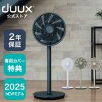 扇風機 サーキュレーター dcモーター 3D 送風 タッチパネル アロマ おしゃれ duux デュクス Whisper Flex Touch2 DXCF70JP DXCF71JP DXCF72JP DXCF73JP
