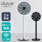 扇風機 サーキュレーター DCモーター コードレス おしゃれ 省エネ 静音 3D首振り ホワイト グレー duux デュクス Blade ブレード DXCF22 DXCF23JP