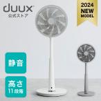 duux デュクス Whisper ウィスパー DXCF26JP（WT）DXCF27JP（GY）扇風機 リビングファン DCモーター 省エネ 静音 高さ調整