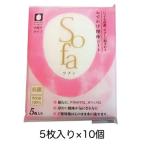 【個人様購入可能】【郵送】イトマン おでかけ便座シートSofa 5枚入り×10個 (6600504) 送料無料 73217