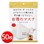 【法人・企業様限定販売】耳が痛くなりにくい 自慢のマスク - JIMAN NO MASK - 50枚セット KF94認証 韓国産 送料無料 03185