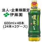 ショッピング限定販売♪ 【法人・企業様限定販売】 伊藤園 おーいお茶 濃い茶 600ml PET× 48本 ( 24本 ×2ケース) 送料無料 49963