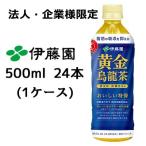 【法人・企業様限定販売】 伊藤園 