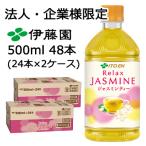 【法人・企業限定販売】伊藤園 HOT 