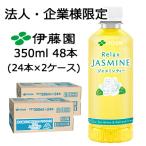 【法人・企業限定販売】伊藤園 リ