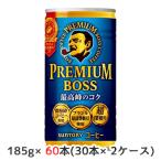 ショッピングドラクエ 【個人様購入可能】[取寄] サントリー プレミアムボス ドラクエ デザイン 185g 缶 60本 (30本×2ケース) ドラゴンクエスト 送料無料 48098