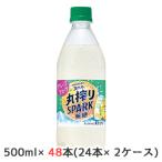 【個人様購入可能】[取寄] サントリー サントリー 天然水 丸搾り SPARK 無糖 グレープフルーツ 500ml PET 48本 (24本×2ケース) 送料無料 50302