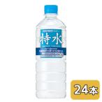 【個人様購入可能】[取寄] サントリー 特水 (自販機用) 600ml PET 24本 (1ケース) 機能性表示食品 送料無料 50559