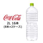 ショッピングいろはす 【個人様購入可能】●コカ・コーラ いろはす 天然水 ( い・ろ・は・す ) ラベルレス 2L PET×16本 (8本×2ケース) 送料無料 47681