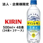 ショッピング炭酸水 500ml 48本 送料無料 【法人・企業様限定販売】[取寄] キリンレモン 炭酸水 500ml PET ×48本 (24本×2ケース) 送料無料 44322