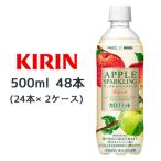 【個人様購入可能】[取寄] キリン ファンケル カロリミット アップル スパークリング リフレッシュ 500ml PET 48本 ( 24本×2ケース ) 送料無料 44471