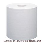 【個人様購入可能】● イトマン イッポ SLIM 1ロール 150m シングル 無包装 芯なし ×48ロール トイレットペーパー (10150037) 送料無料 77364
