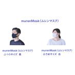 murenMask【ムレンマスク】《接触冷感》 〜2枚のセット販売です〜