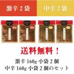 Yahoo! Yahoo!ショッピング(ヤフー ショッピング)送料無料！とんこつラーメンに合う！福岡県産辛子高菜「漬物語り」セット 激辛160g×２袋＋中辛160g×2袋