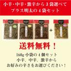 送料無料！イヌイの福岡県産辛子高