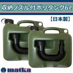 matka(matoka)[ форсунка есть поли бак 6L]2 шт. комплект PL гарантия присоединение товар милитари 