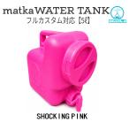3 matka (matoka) ёмкость для воды 5Lsho King розовый уличный предотвращение бедствий серфинг большой диаметр 105mm воздушный вытащенный установка кок custom цвет оригинал стиль 