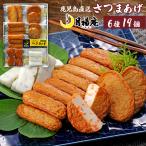 さつま揚げ 月揚庵 ギフト さつまあげ 鹿児島県産 特産品 (真空) 月の光 TS-C0 7袋19個入　