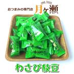 Yahoo! Yahoo!ショッピング(ヤフー ショッピング)わさび枝豆 76g お菓子 おつまみ 豆菓子 個包装