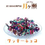 クッキーチョコレート