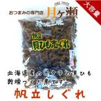Yahoo! Yahoo!ショッピング(ヤフー ショッピング)業務用帆立しぐれ 500g おつまみ 珍味 つまみ 酒のあて
