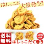 訳あり はしっこ だてまき 仕様変更 500g×2P 計1kg 切り落とし 伊達巻き だて巻き 伊達巻 おせち 冷凍 送料無料