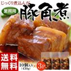 ショッピングおつまみ 角煮 肉 豚肉 豚 業務用 じっくり煮込んだ 豚角煮 430g×3袋 おかず おつまみ 冷凍 送料無料