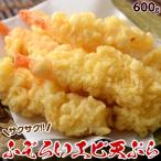 天ぷら 訳あり ふぞろいエビ天ぷら 300g (1袋目安:7〜14尾)×2袋 合計600g えび エビ 天麩羅 てんぷら 冷凍同梱可能