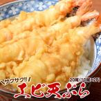 天ぷら 冷凍 海老 エビ天ぷら 20尾(10尾×2P) えび エビ 天麩羅 てんぷら 冷凍同梱可能