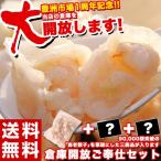 福袋 棚卸 倉庫開放ご奉仕セット えび エビ 海老餃子 大粒28個+2品 冷凍 送料無料 セット商品の指定はできません
