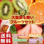 創業１７周年 大盤振る舞いフルーツセット（さくらももいちご約220g+デコ柑約2 .5kg+キウイ約500g+芋けんぴ100g) 計4種 約3kg ※冷蔵・..