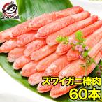 ショッピングカニ ずわいがに ズワイガニ 棒肉 900g 20本入り ×3パック 合計60本 (かに カニ 蟹) むき身 ポーション ボイル 冷凍 単品おせち 海鮮おせち