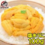  морской еж .. соль вода .. Hokkaido производство сырой морской еж сырой ..100g на день указание не возможно .. одиночный товар осэти морепродукты осэти 