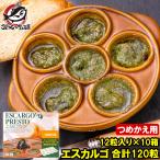  Escargo Франция производство Puresuto 12 шарик ввод ×10 упаковка всего 120 шарик .... для заполняющий Escargo масло чеснок масло escargot Escargo mi-to